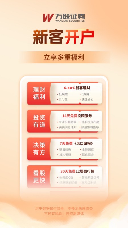 万联e万通