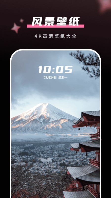 超清壁纸