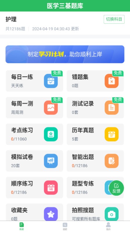 医学三基题库