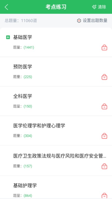 医学三基题库