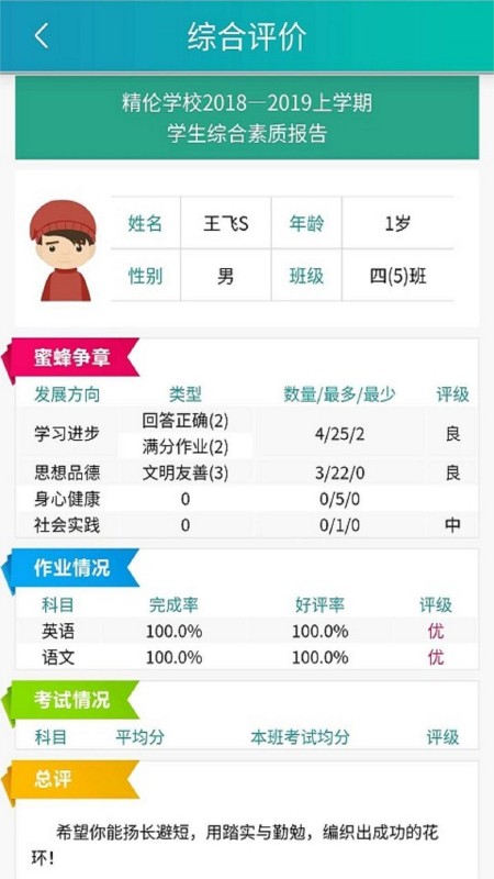 别致智慧校园
