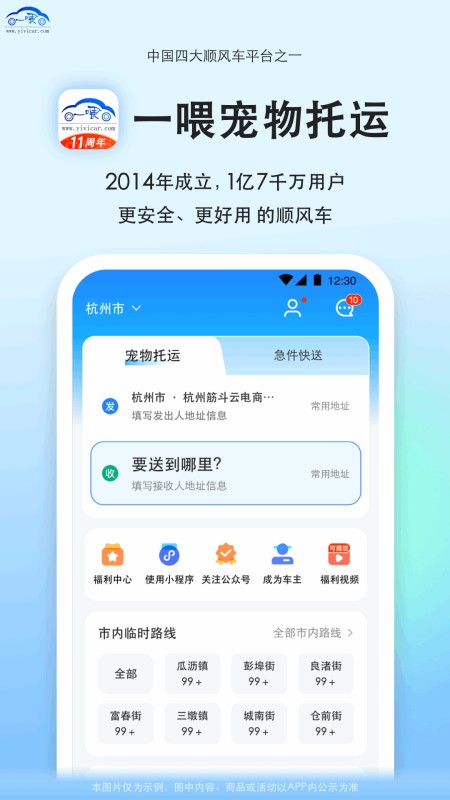 一喂宠物托运