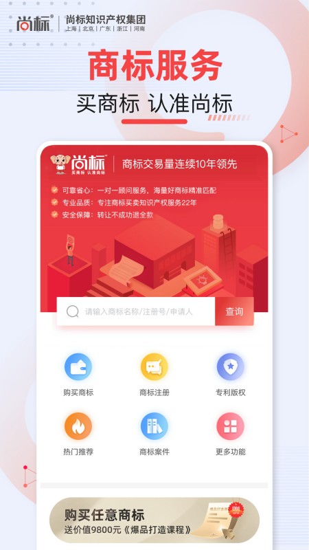 尚标商标转让