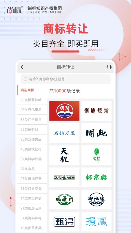 尚标商标转让