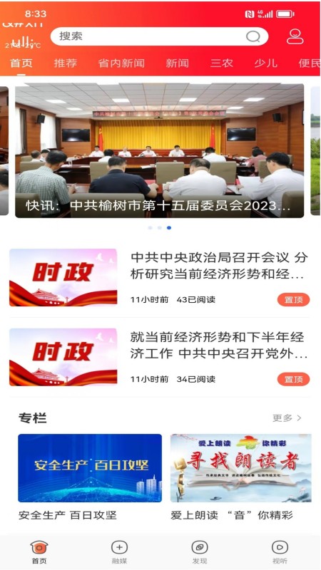 智慧榆树
