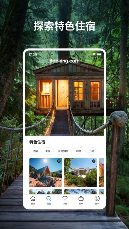 Booking.com缤客