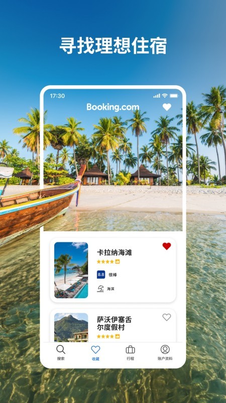 Booking.com缤客