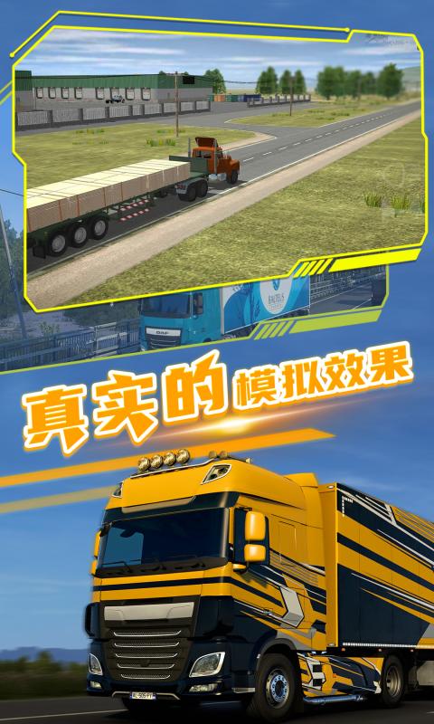 欧洲卡车司机2