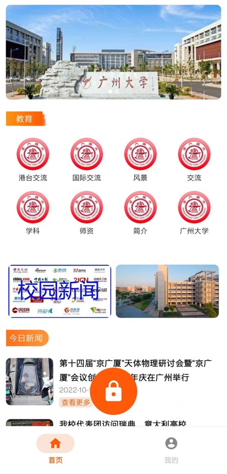 5G校园