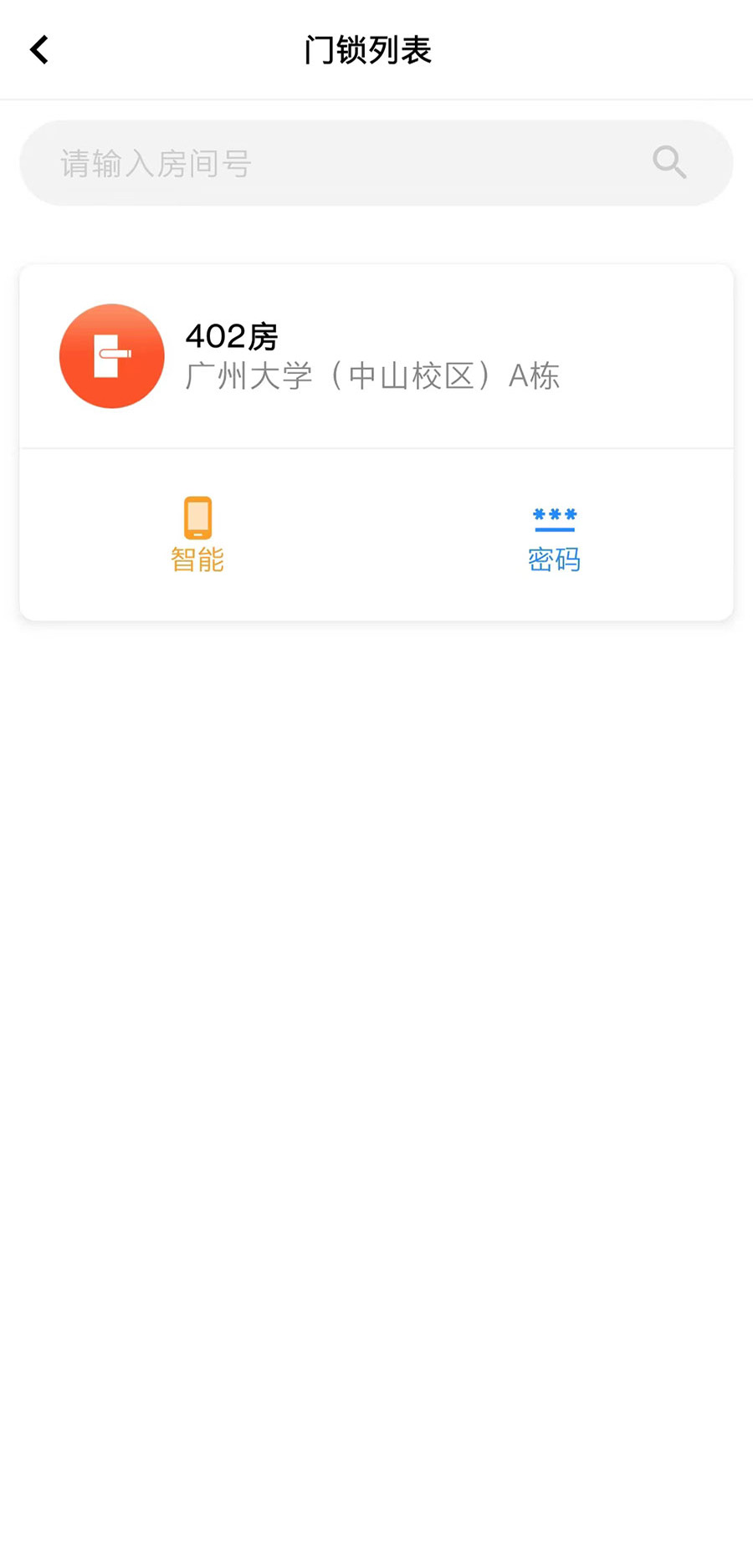 5G校园
