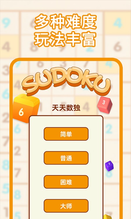 数独