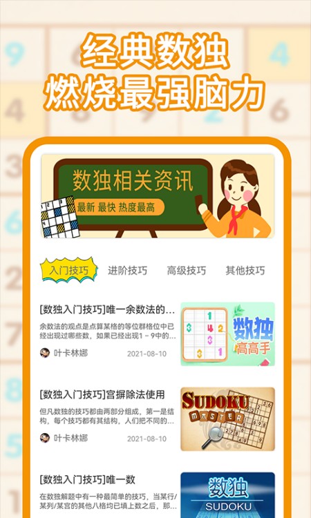 数独