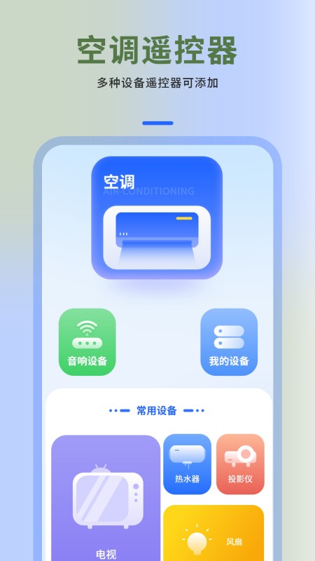 手机遥控器
