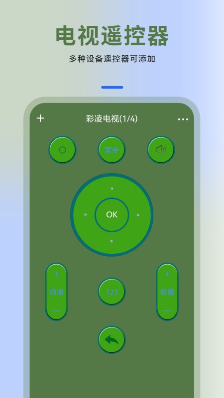 手机遥控器