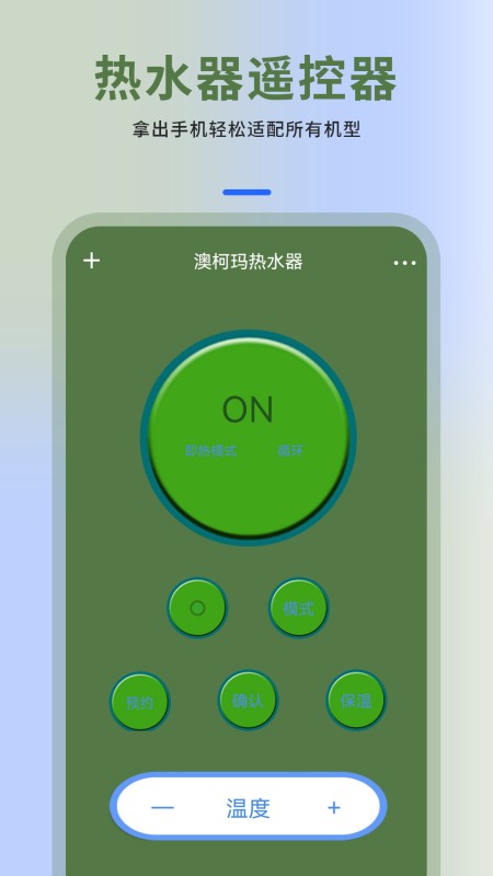 手机遥控器