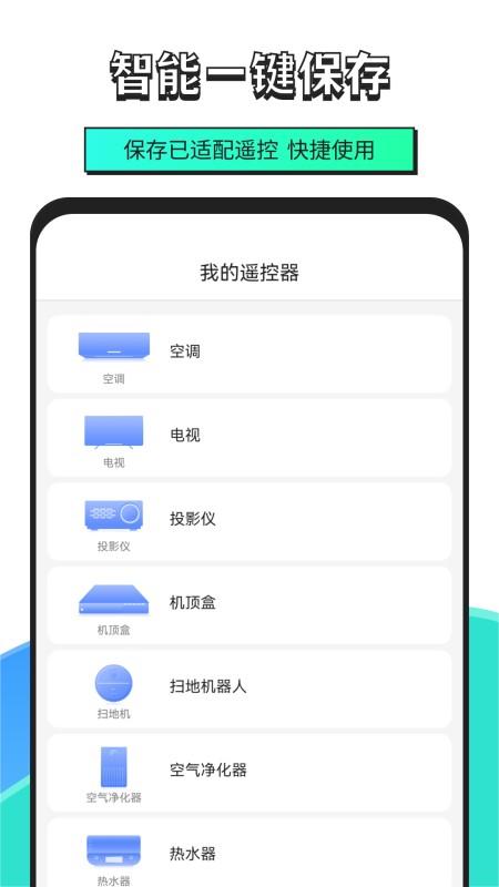 手机遥控器