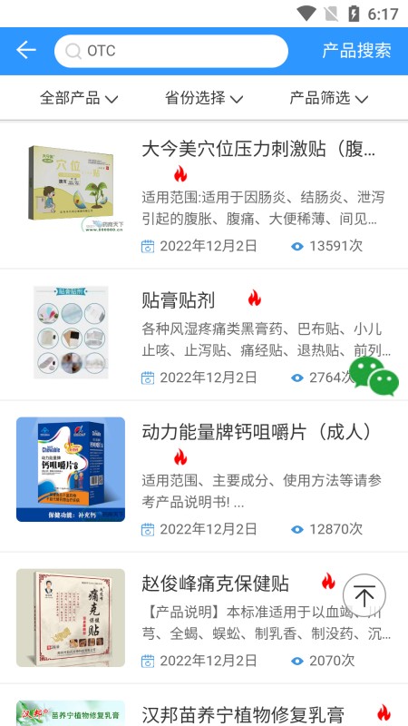 药商天下网