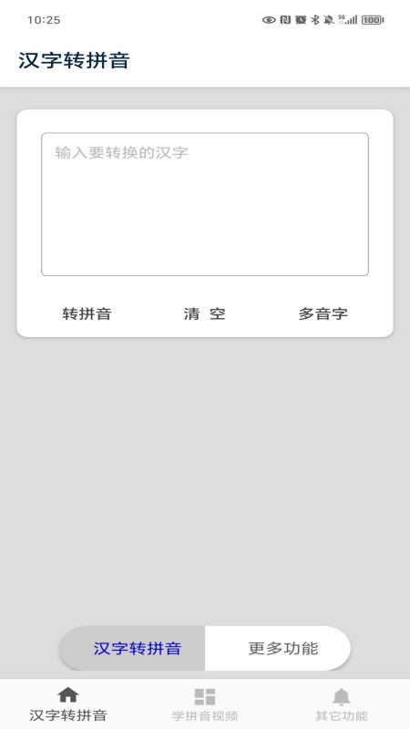汉字转拼音