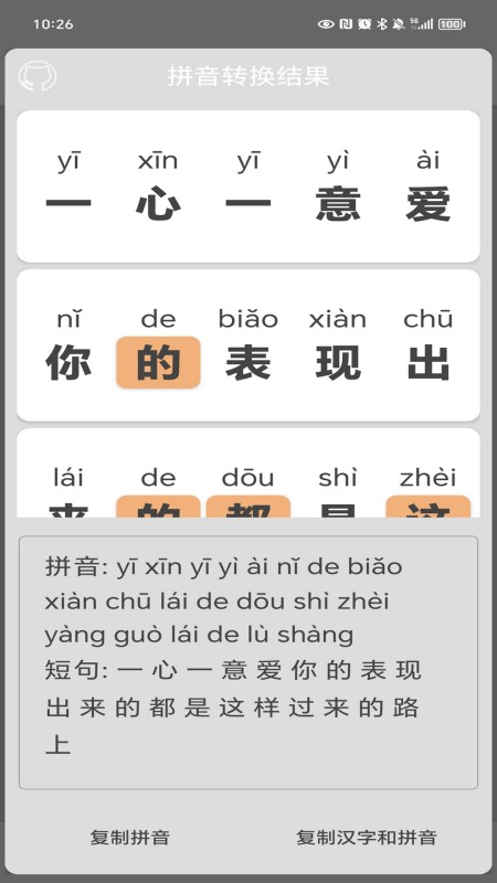 汉字转拼音