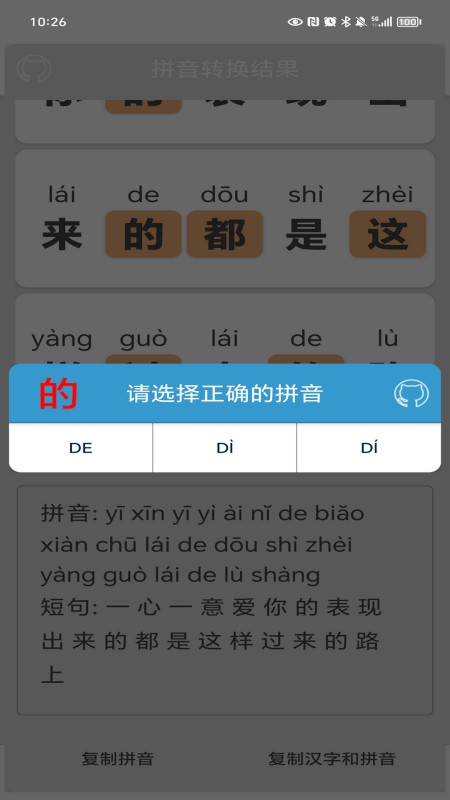 汉字转拼音