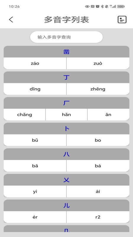 汉字转拼音