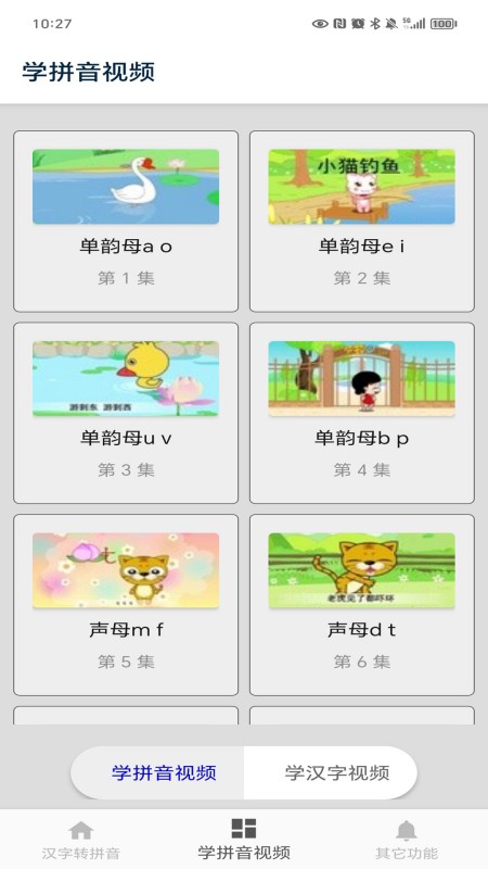 汉字转拼音