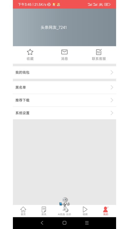 电商头条