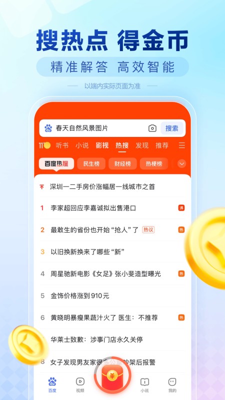 百度极速版