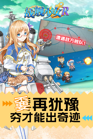 战舰少女