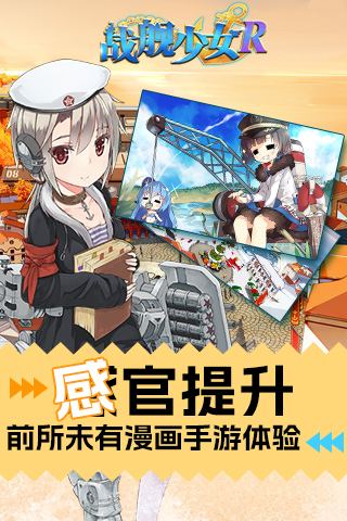 战舰少女