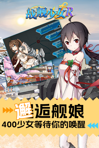 战舰少女