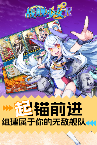 战舰少女