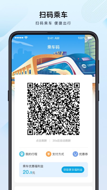 兰州轨道APP