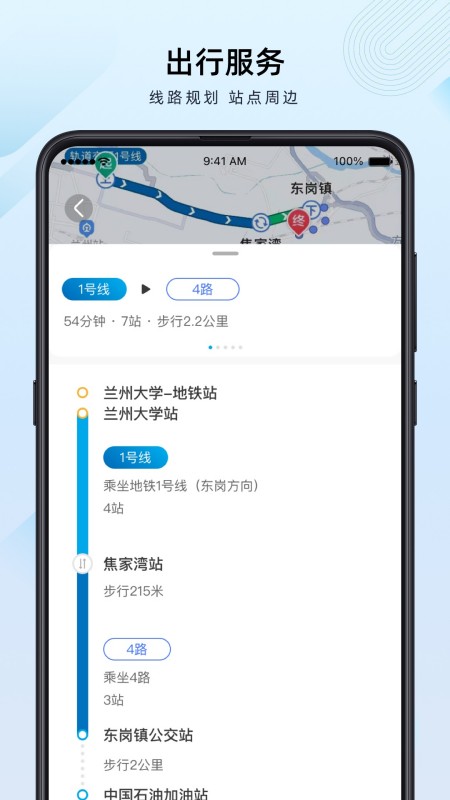 兰州轨道APP