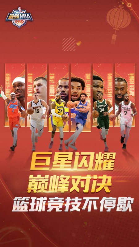 最强NBA(登录送欧文)