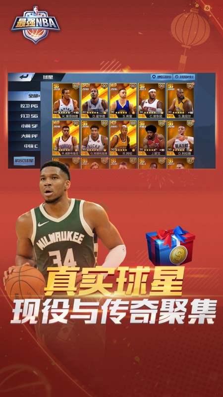 最强NBA(登录送欧文)