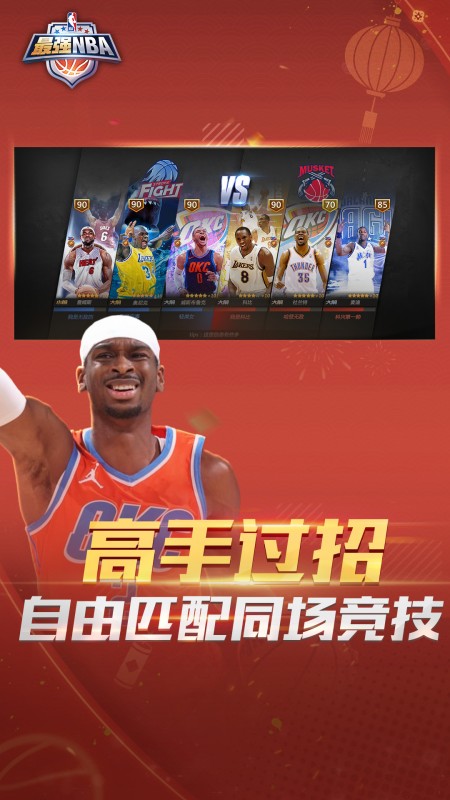 最强NBA(登录送欧文)