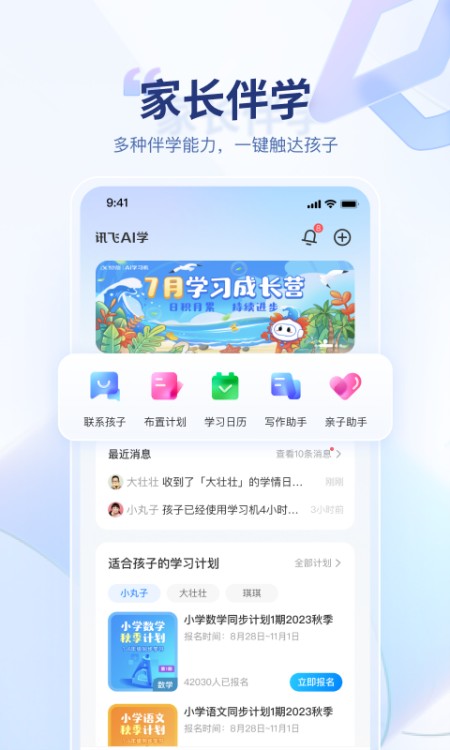 讯飞AI学