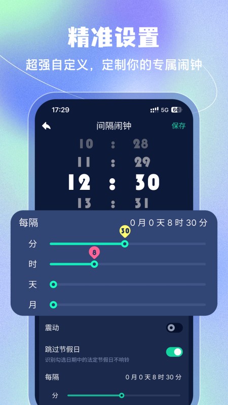手机闹钟