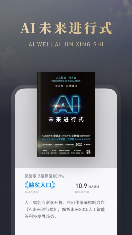 微信读书