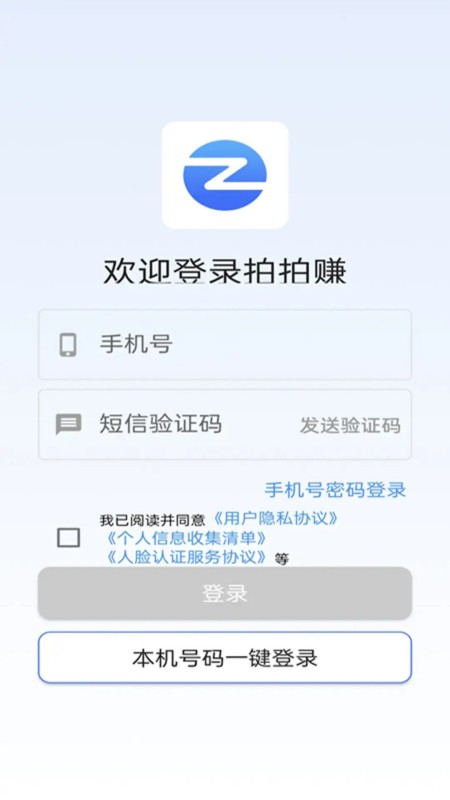 拍拍赚