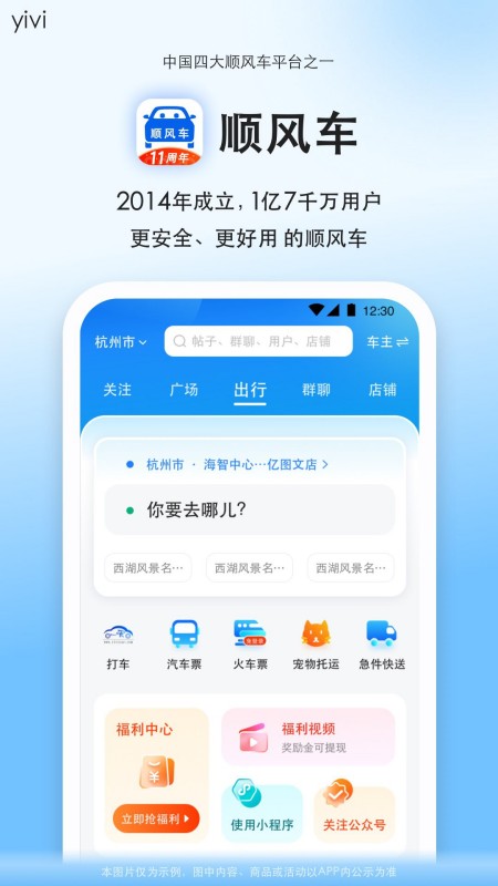 顺风车