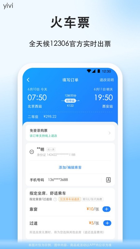 顺风车