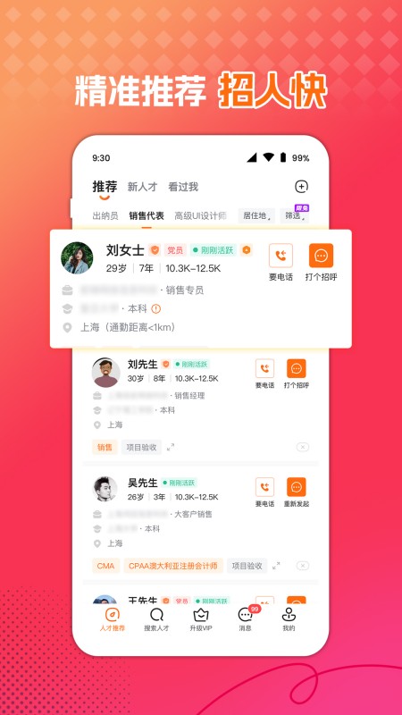 前程无忧51Job