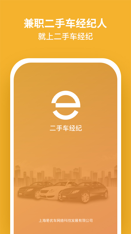 二手车经纪