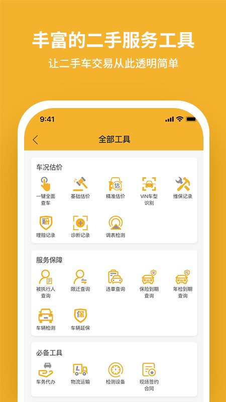 二手车经纪