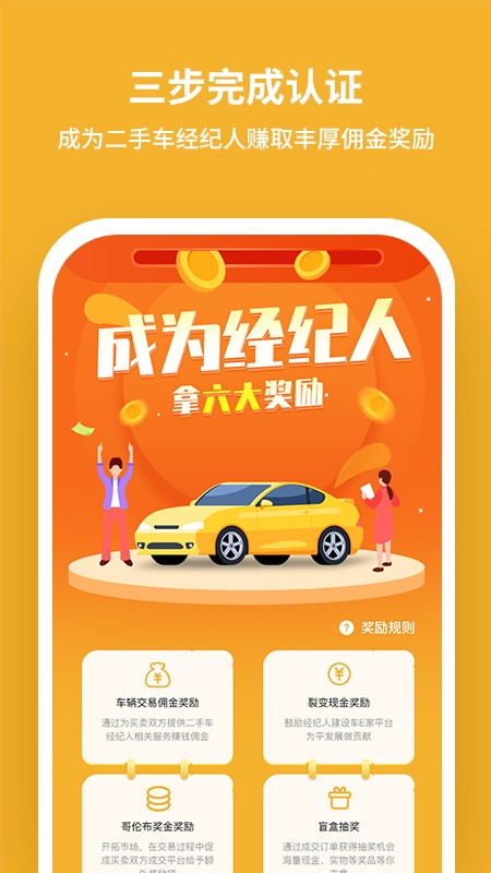 二手车经纪