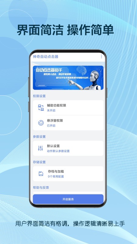 自动点击器助手