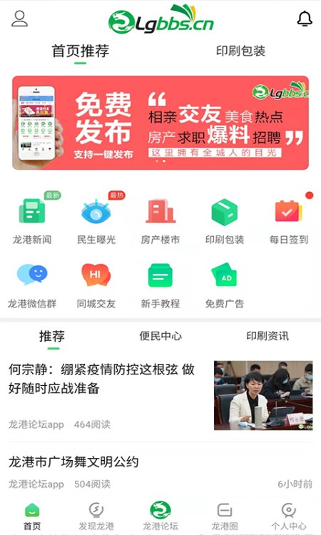 龙港论坛