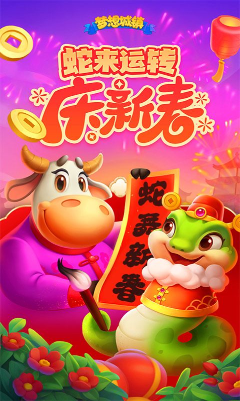 梦想城镇